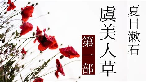 虞美人|虞美人